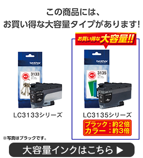 Brother 3133 インクカートリッジ 3色4本 ＋LC3135ブラック ブラザー