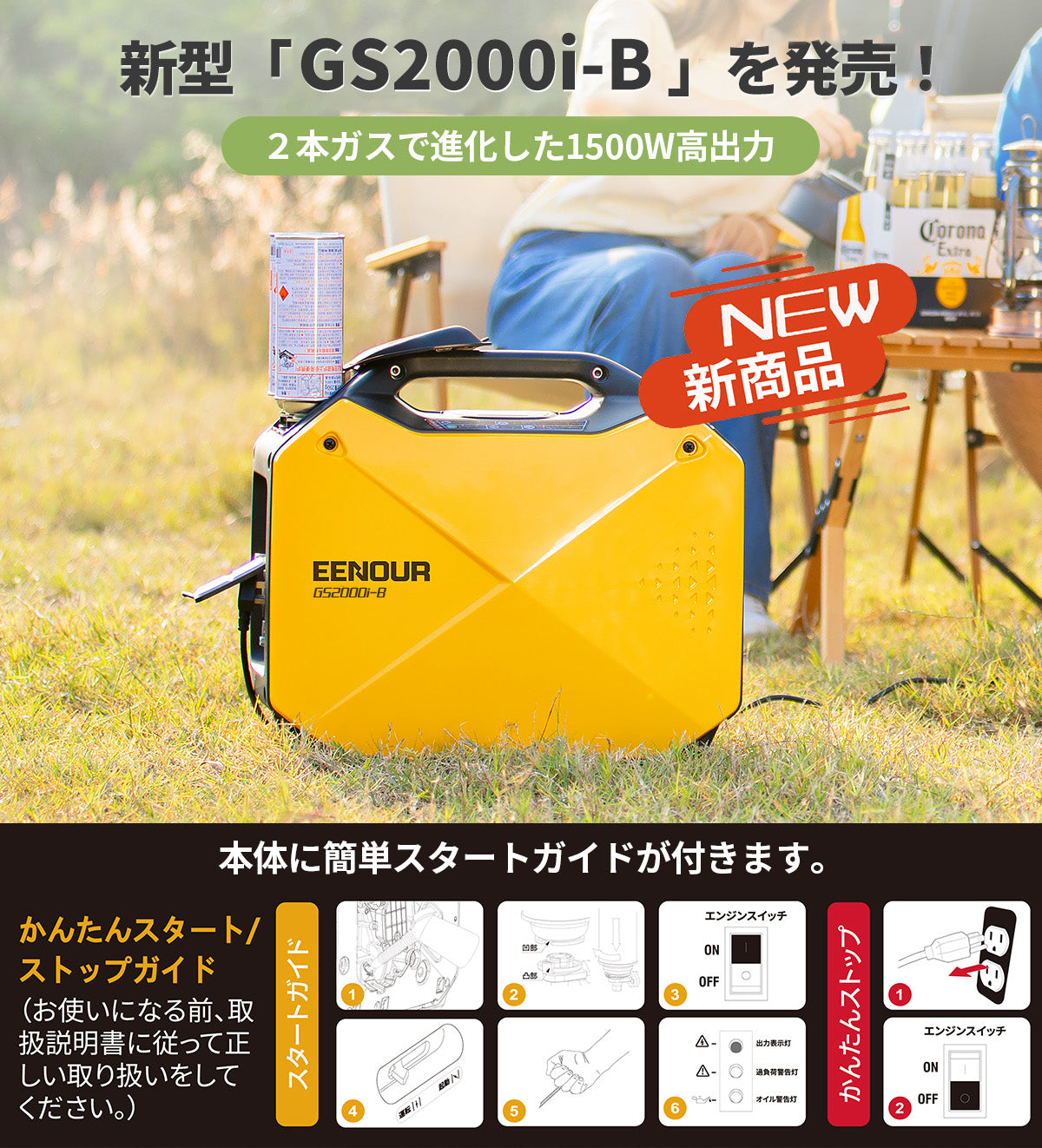 EENOURインバーター発電機GS2000i-B 1.5KVA/1500W