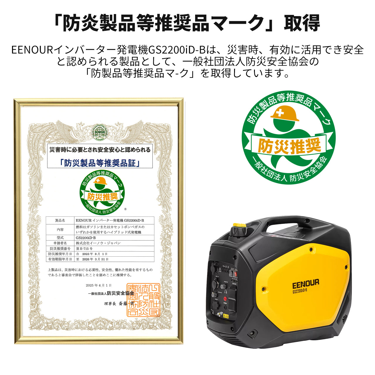 インバーター発電機GS2200iD-B 1.8kVA/1.7kVA – EENOUR