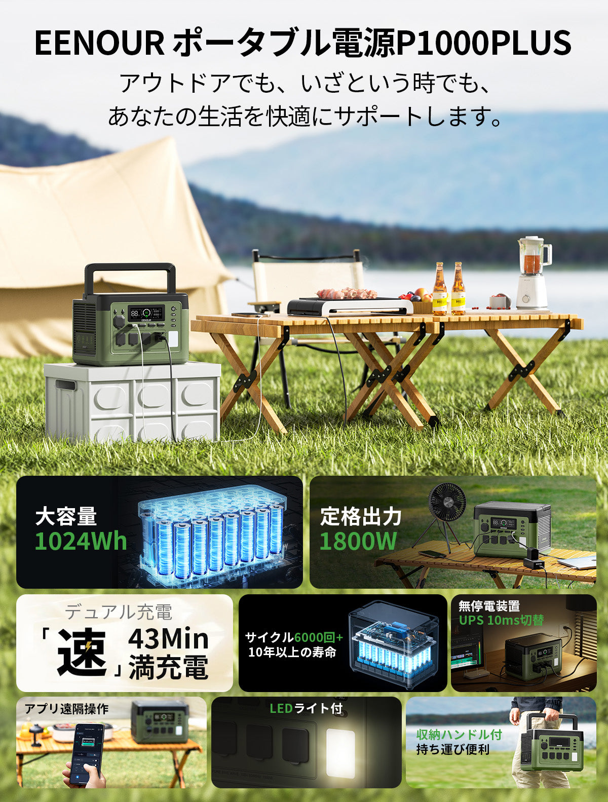 ポータブル電源P1000PLUS 1024Wh – EENOUR