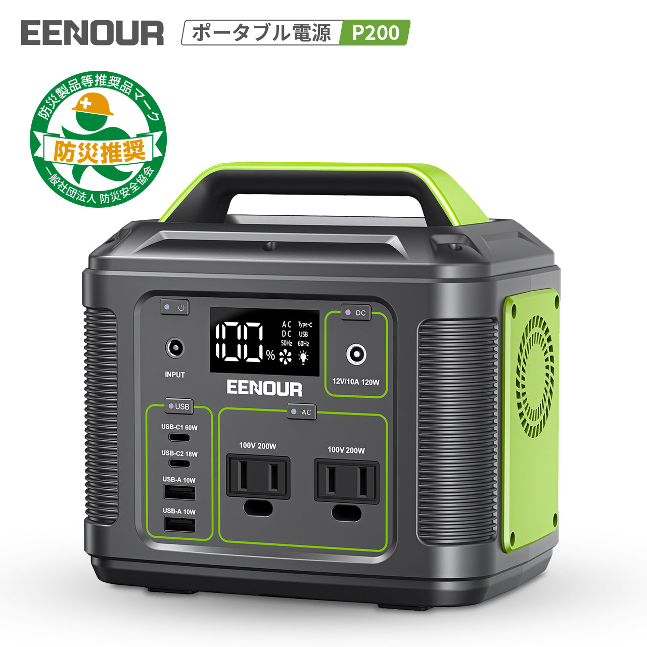 ポータブル電源P200 200Wh – EENOUR