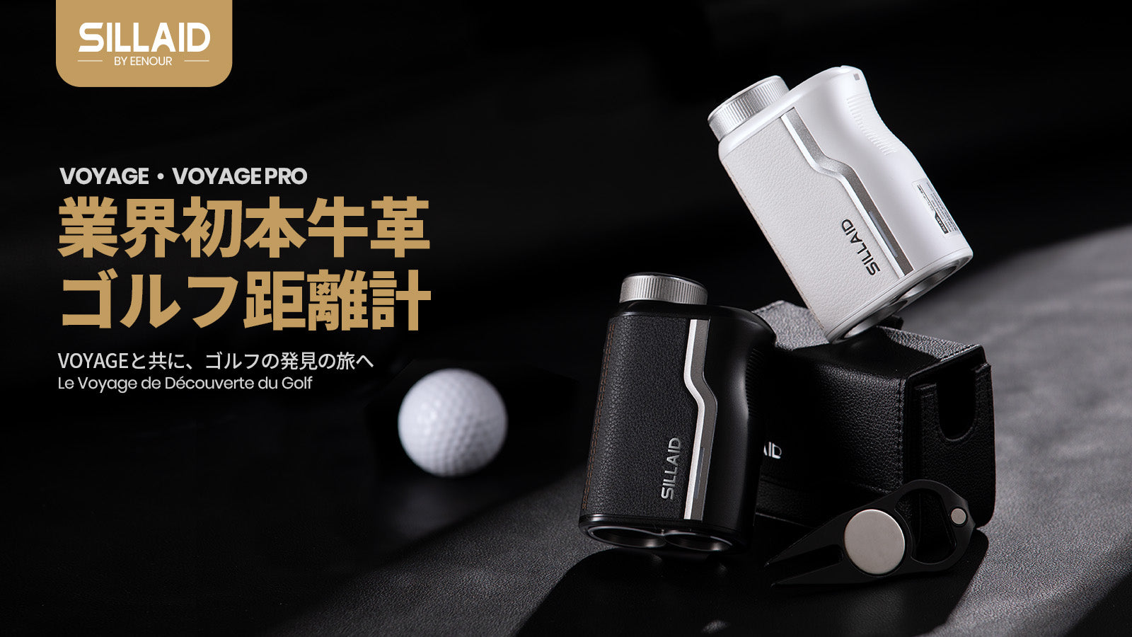 SILLAIDゴルフレーザー距離計VOYAGE PRO – EENOUR