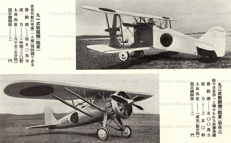 ca015-九一・九二式戦闘機 | 絵葉書資料館