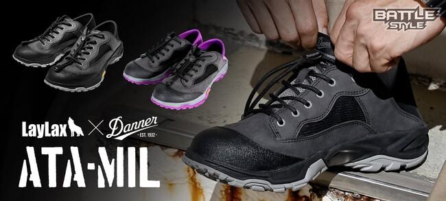 LayLax × Dannerコラボシューズ「ATA-MIL」登場！サバイバルゲームや