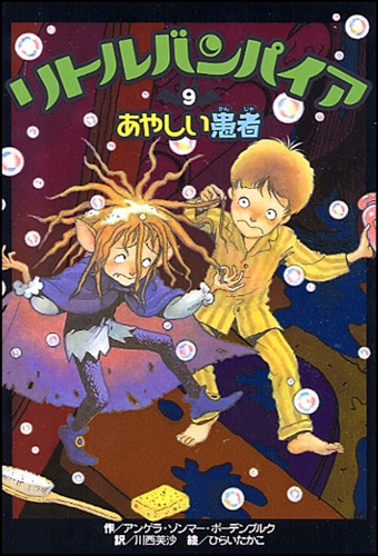 ちびっ子吸血鬼 リトルバンパイア トランプ カード ちびっ子吸血鬼