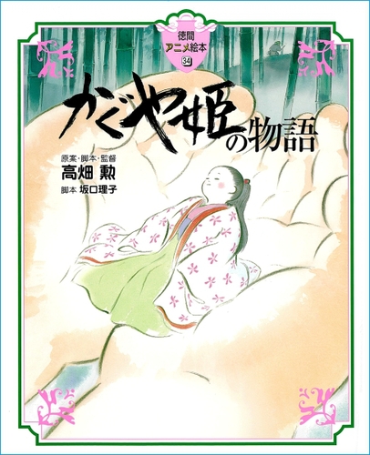 限定40個】かぐや姫の物語 幸一光作 松崎人形 ジブリ美術館 ジブリ