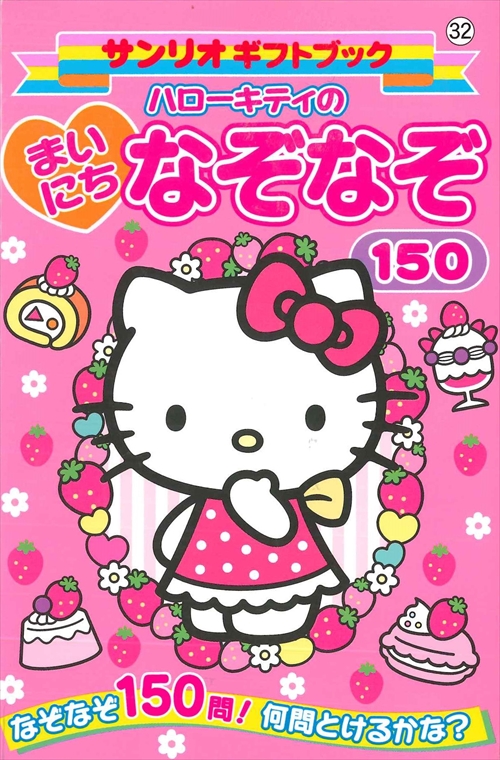 プレミア】ハローキティのなぞなぞカルタ 作:このみひかる ハロー