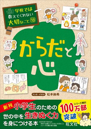 学校では教えてくれない大切なこと(18) からだと心 | 旺文社 | 3件の
