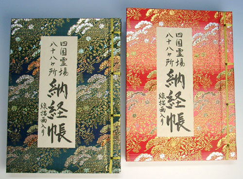 四国八十八ヶ所霊場用 納経帳／線描画入り お遍路用品