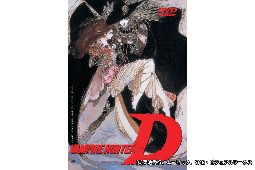 天野喜孝 アールビバン リトグラフ 菊地秀行 吸血鬼ハンター＂D＂『華』