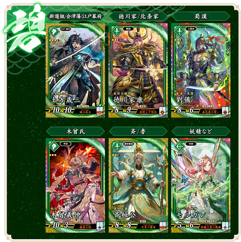 カードを知ろう｜プレイガイド｜英傑大戦 七海の彩旗【セガ公式】