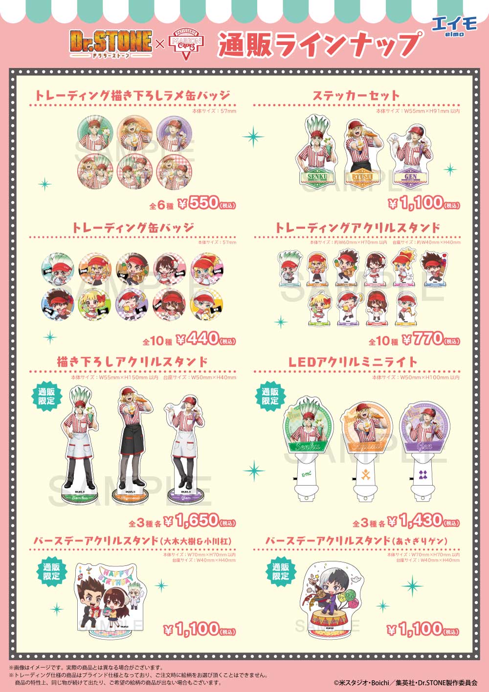 TVアニメ「Dr．STONE」×マリオンクレープ2023 コラボ商品販売