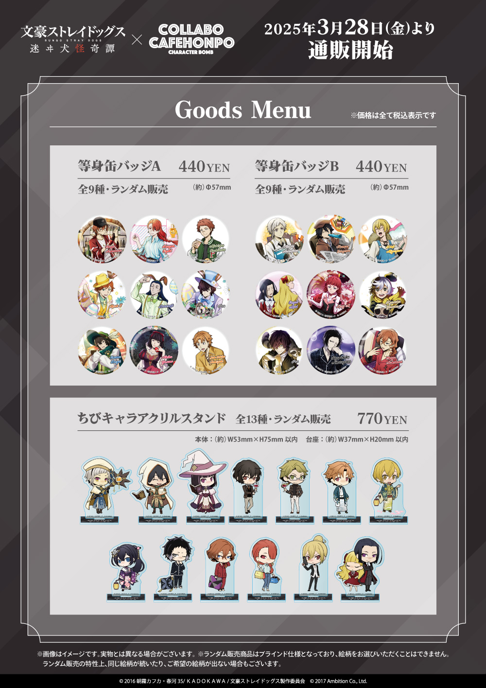 文豪ストレイドッグス 中也 コラボカフェ本舗 迷ヰ犬怪奇譚 アクリル