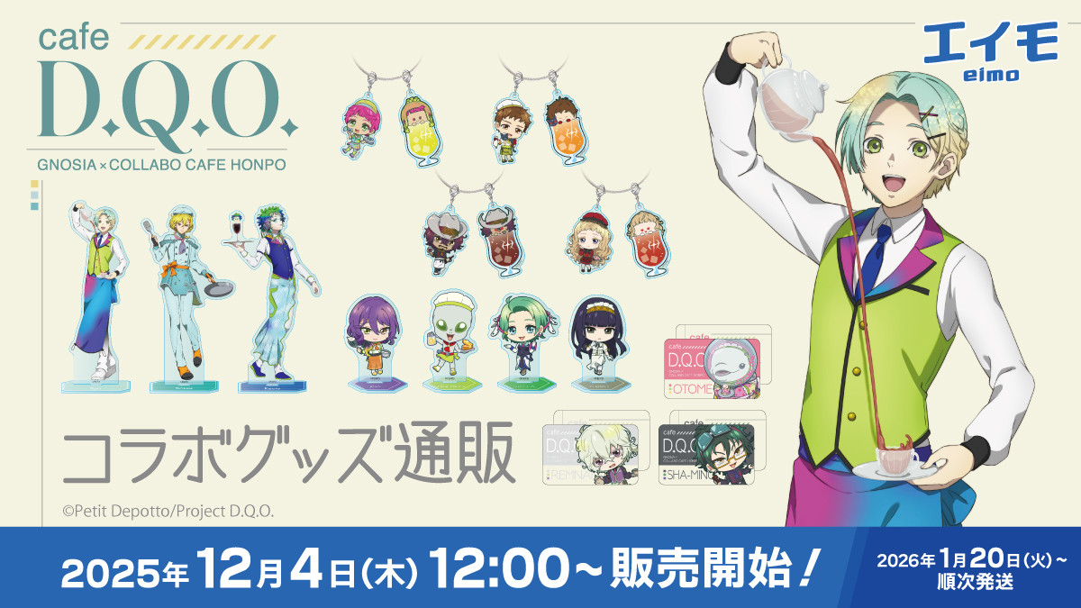 TVアニメ『グノーシア』×COLLABOCAFEHONPO 2025 コラボ商品 販売開始の