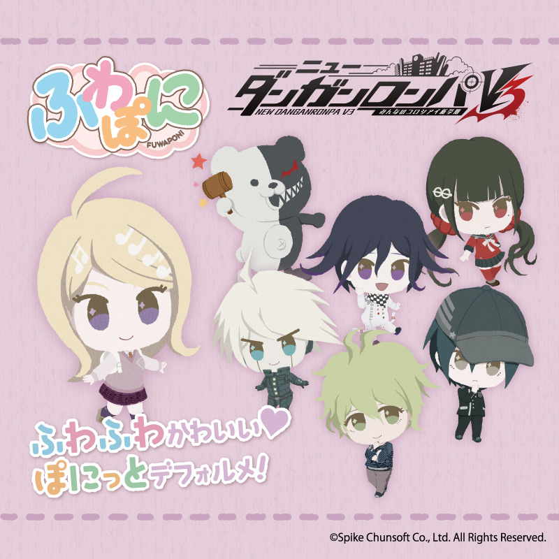 ニューダンガンロンパV3 ふわぽにシリーズ 販売開始のお知らせ - エイモ
