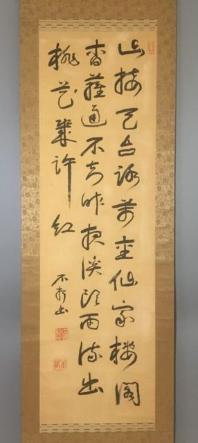 日本画。中村不折の掛け軸です。蔵出し。安く出しました!買い手