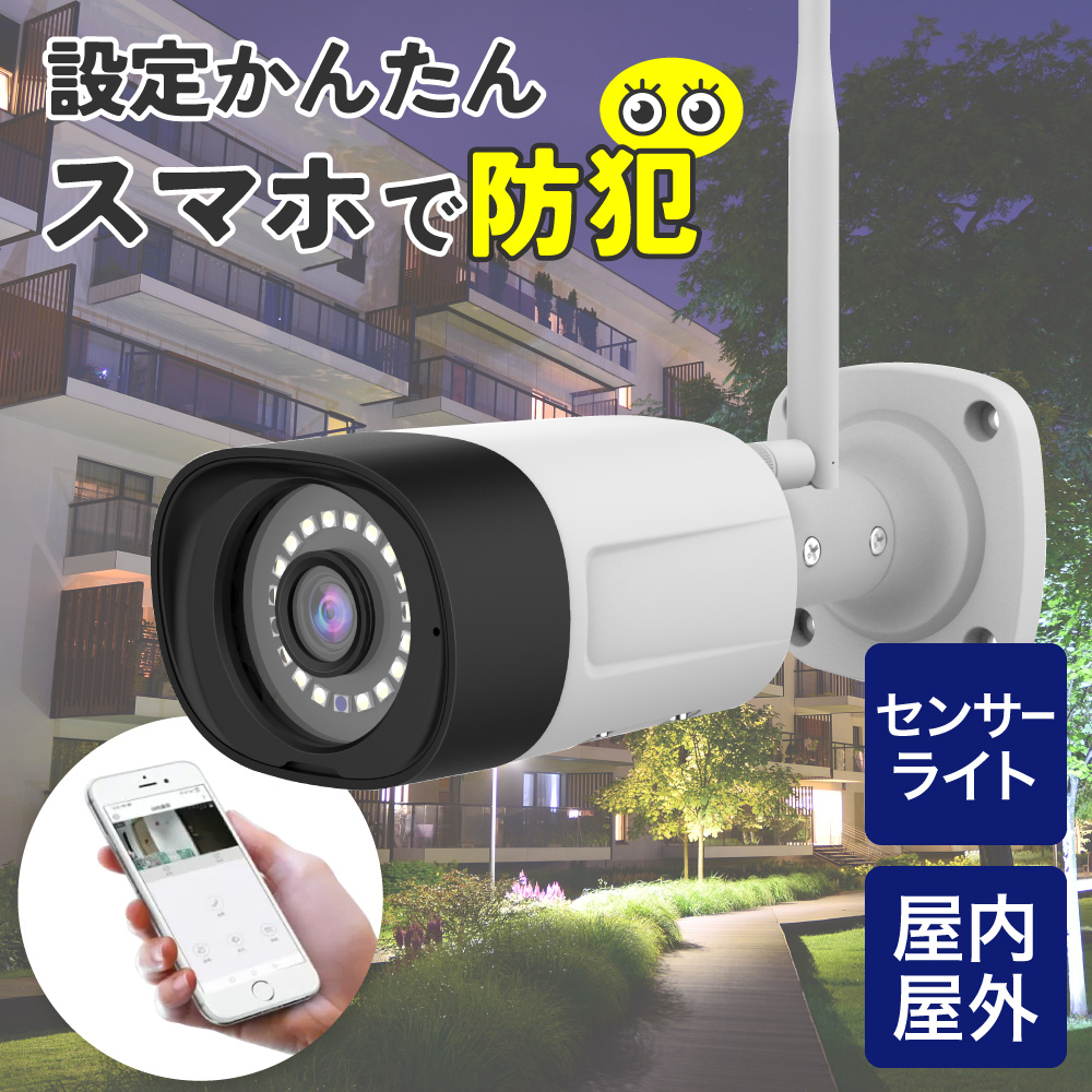 水鏡 ワイヤレス 防犯カメラ 屋外用 コンセント式 300万画素 スマホ
