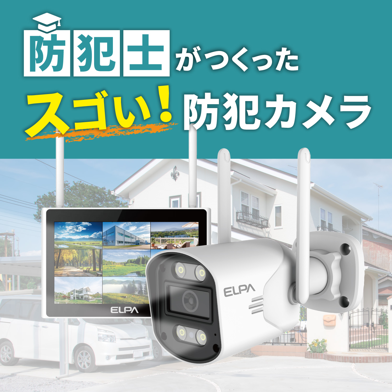 エルパ(ELPA) 防犯士が作ったスゴイ防犯カメラ 屋外用カメラカメラ