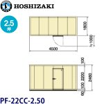 プレハブ冷蔵庫ホシザキ製品一覧 | 業務用冷蔵庫・厨房機器・エアコン