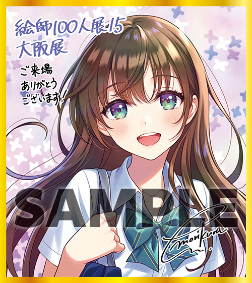 絵師100人展 15 | 絵師100人展公式サイト