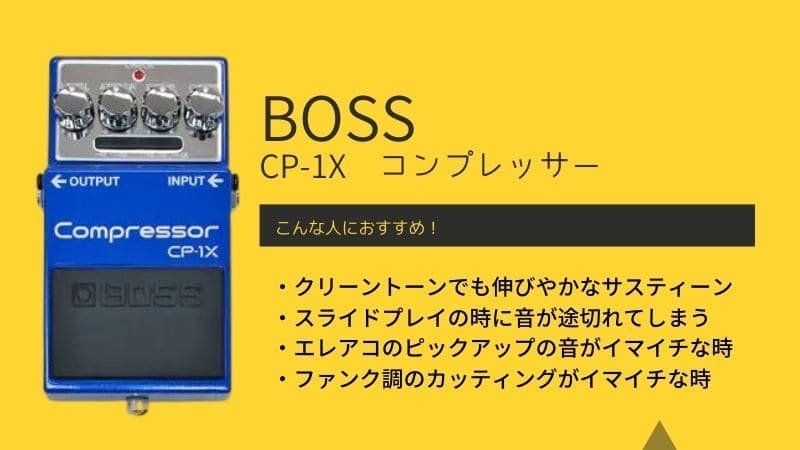 ギター boss cp-1x Amazon.com: BOSS CP-1X Compressor Guitar Pedal