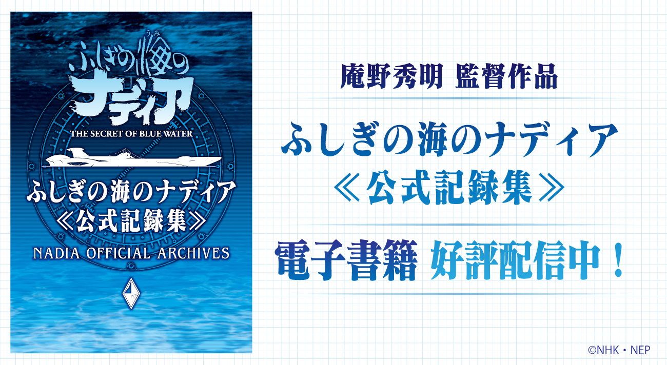 ふしぎの海のナディア ビデオCD スクールカレンダー 1998年度