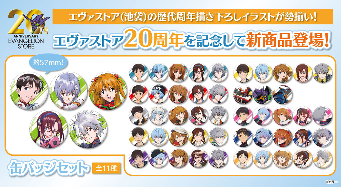 匿名配送 エヴァンゲリオンストア 大判マルチクロス ラジオ 缶バッジ 3