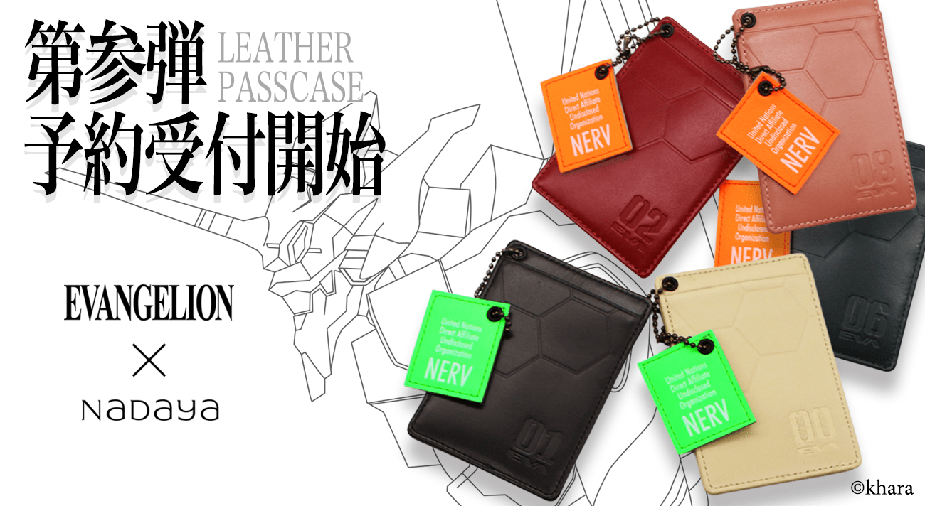 本日予約受付開始】革小物メーカー「ナダヤ」より、コラボアイテム第参