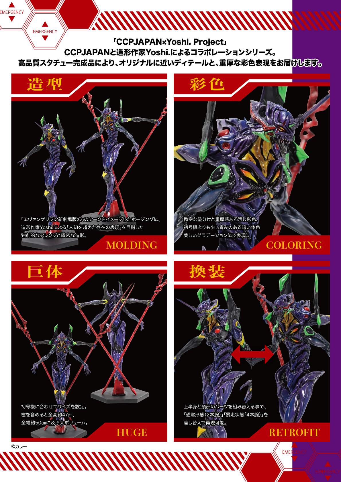 CCPJAPANと造形作家Yoshi.氏によるコラボシリーズ『CCP×Yoshi. Project