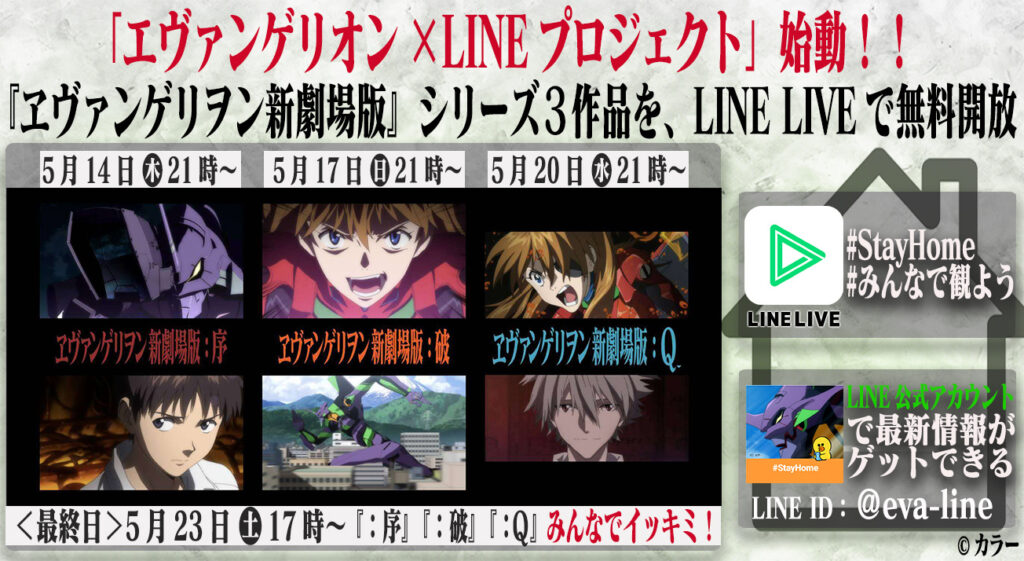 新劇場版エヴァンゲリヲン 新聞 シネマニュース 号外 新劇場版エヴァン