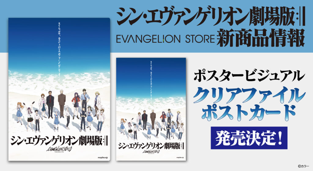 エヴァンゲリオン クリアファイル3枚、ビジュアルシート7枚