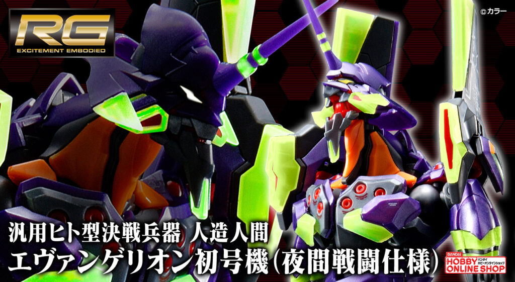 BANDAI SPIRITSホビー事業部より、RG人造人間エヴァンゲリオン初号機が