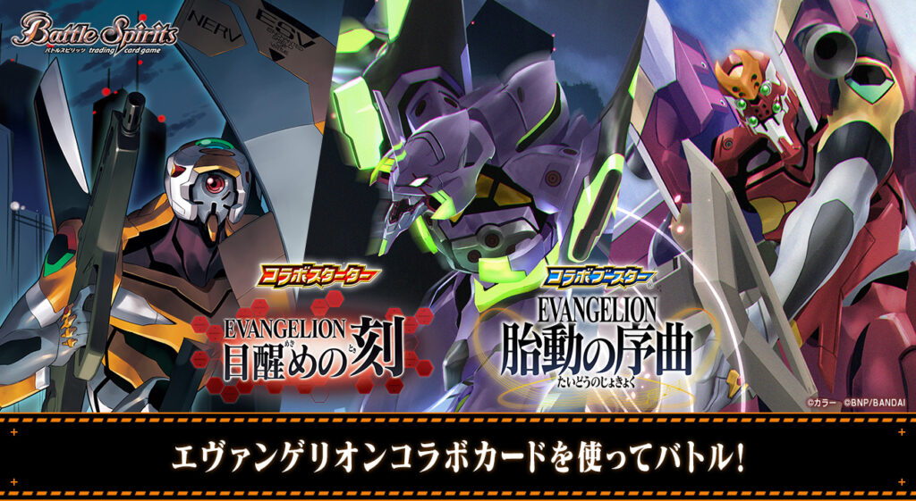 bnr_evangelion-CB21SD62-