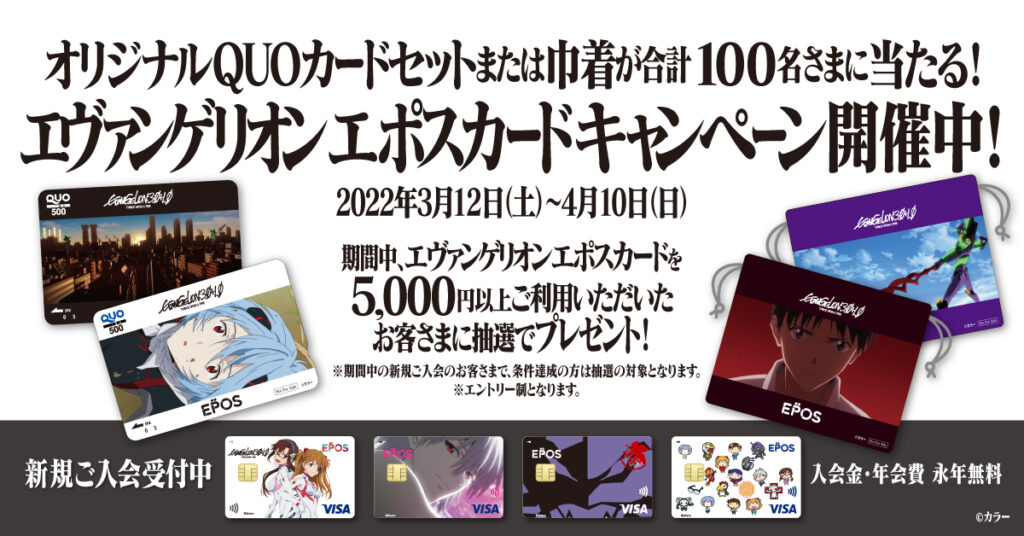 オリジナルQUOカードセットまたは巾着が抽選で当たる