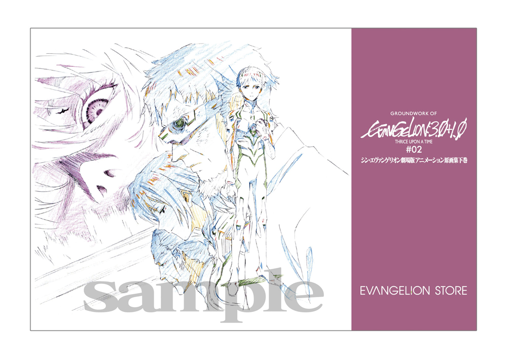 新劇場エヴァンゲリオン 3.0 原画集 全2巻セット Amazon.co.jp: 新世紀