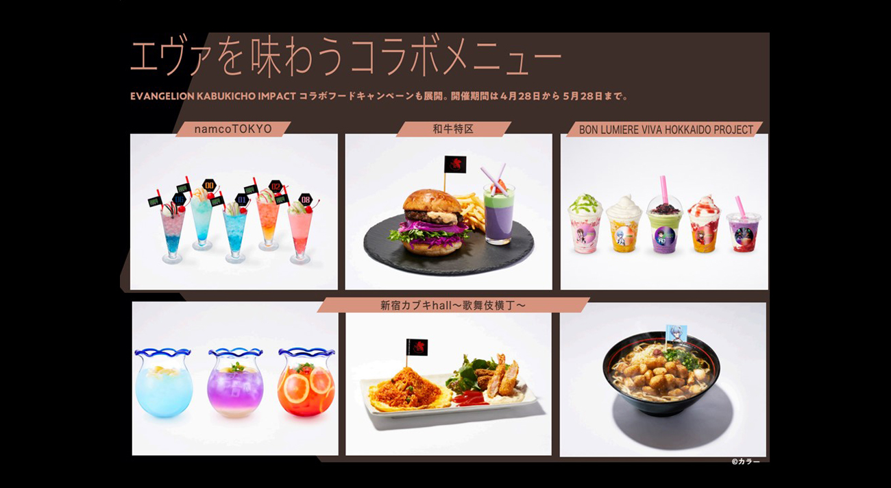 エヴァ×東急歌舞伎町タワー』コラボメニューでオリジナルコースターが