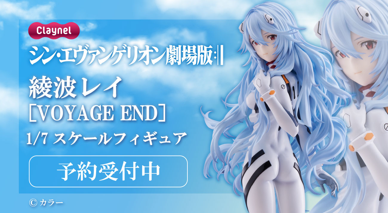クレーネルより「シン・エヴァンゲリオン劇場版」綾波レイのスケール