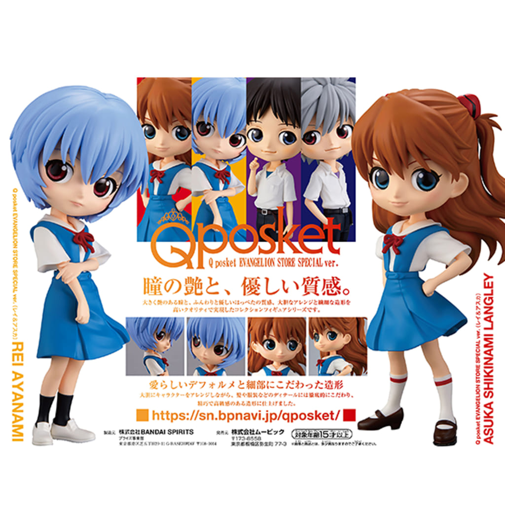 新商品：Q posket EVANGELION STORE SPECIAL ver.ついに発売開始