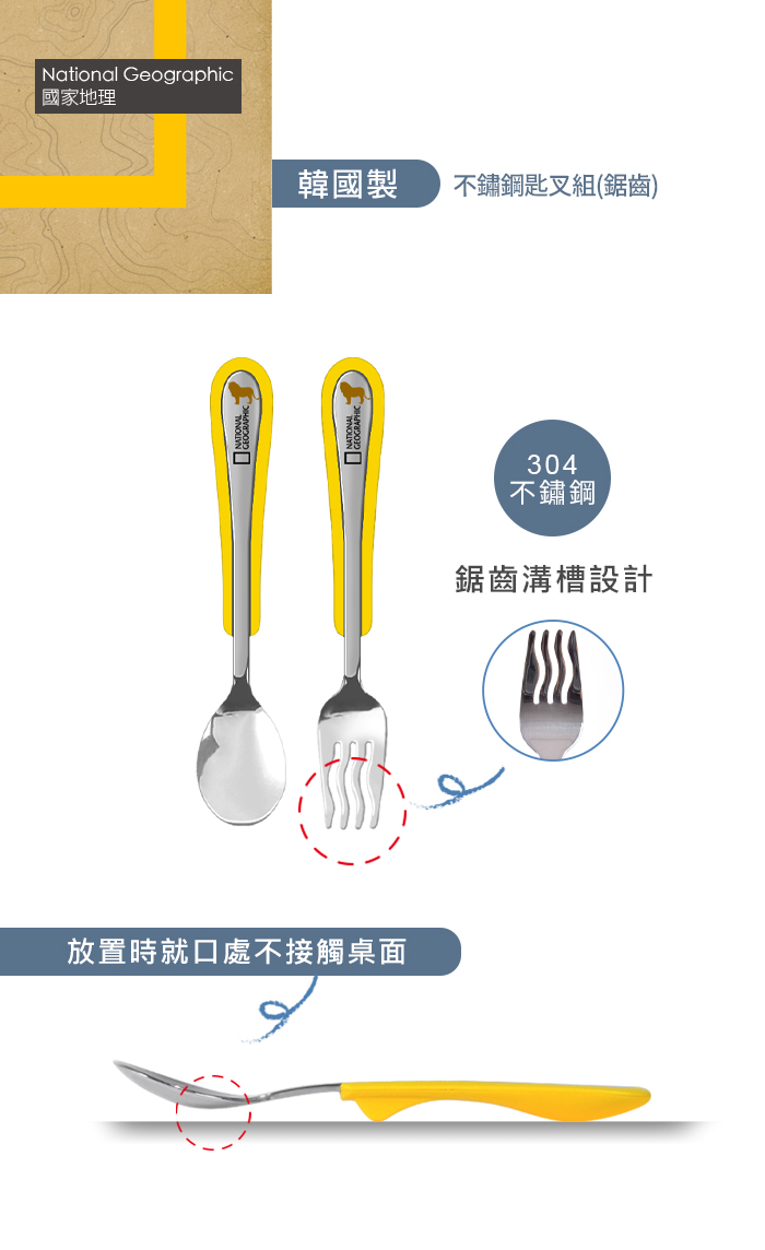 National Geographic國家地理不鏽鋼匙叉組(鋸齒) - 線上購物- SuperBO