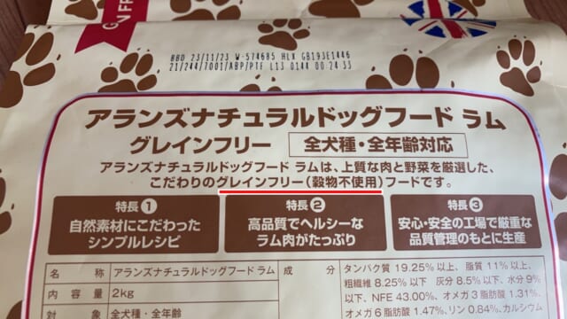 評判は真実？】アランズナチュラルドッグフード ラムをレビューして