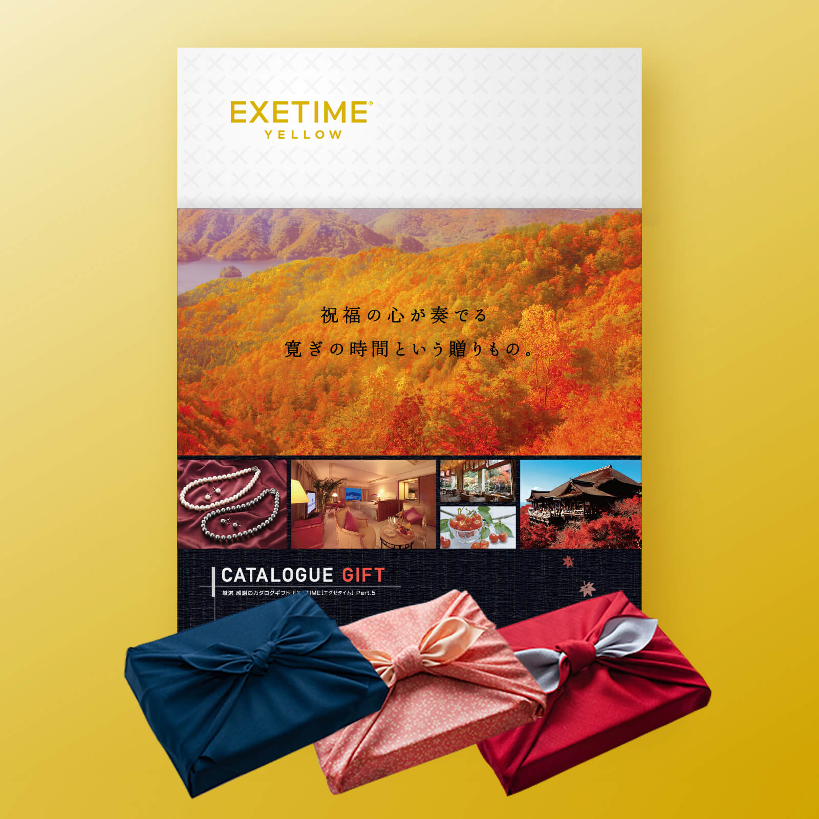EXETIME(エグゼタイム)YELLOW|温泉・体験型商品満載の旅行カタログ