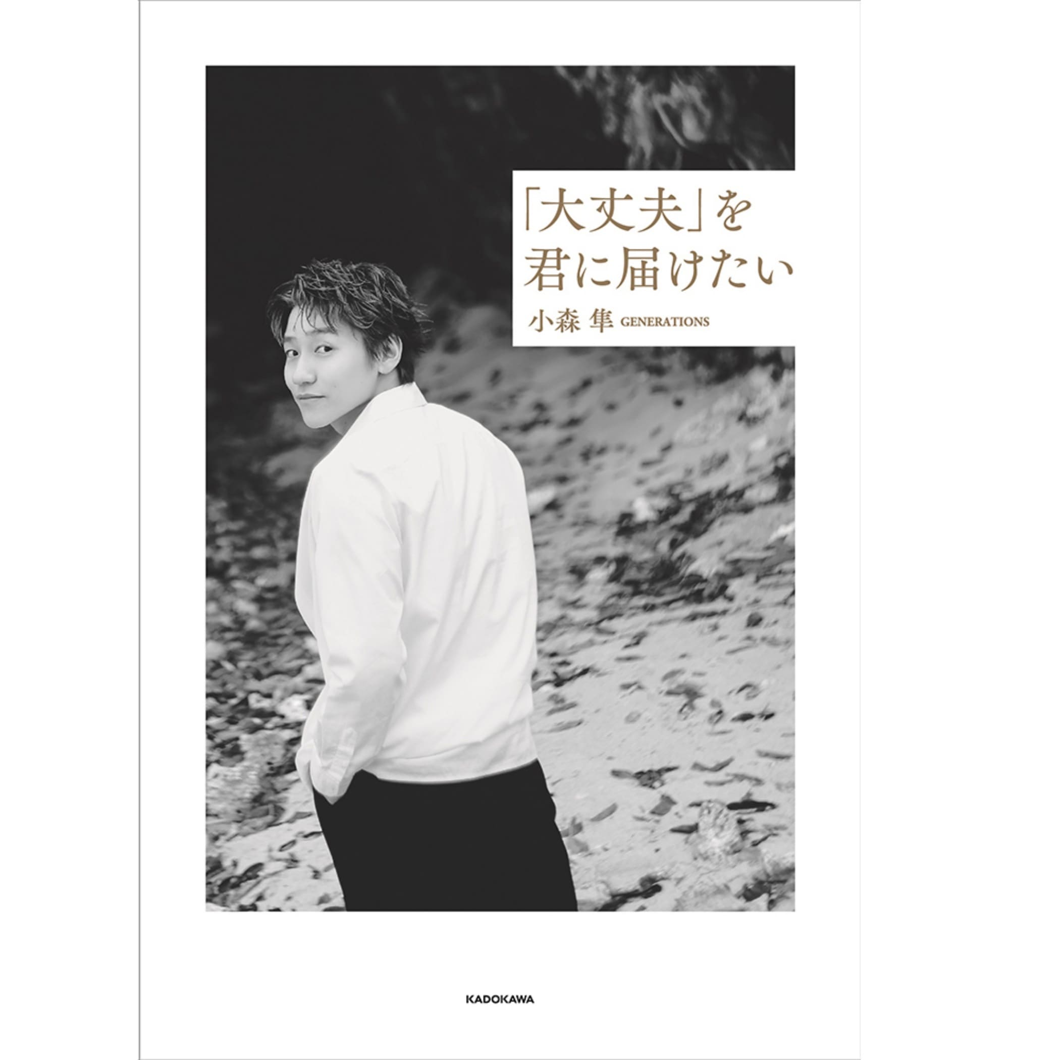 GENERATIONS 小森隼 直筆サイン 37777円からお値下げ中小森隼直筆