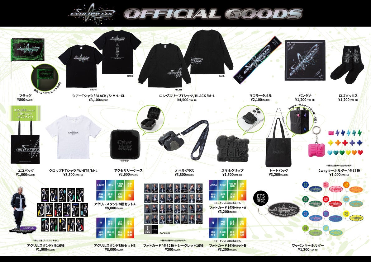 EXILE TRIBE STATION ONLINE STORE｜ニュース一覧