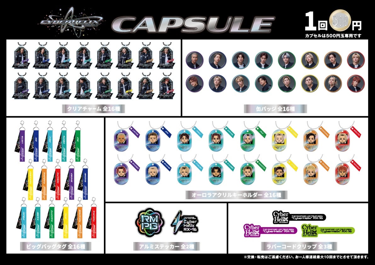 EXILE ガチャガチャ EXILE LIVE TOUR 2025 “THE REASON”』会場カプセル