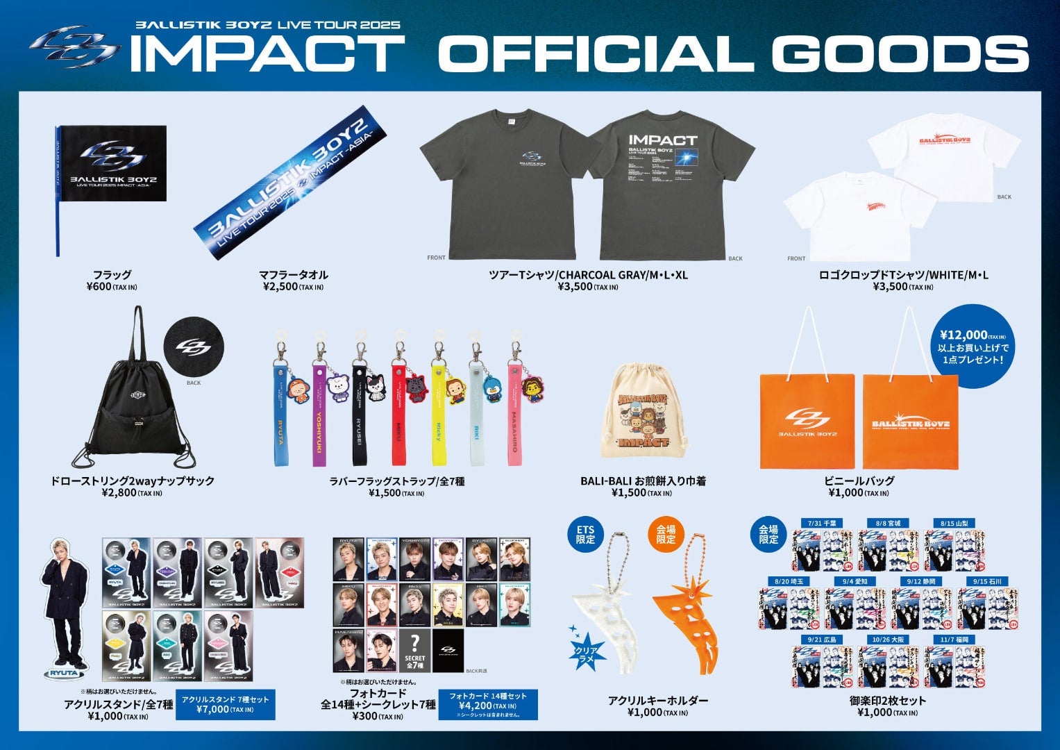 EXILE TRIBE STATION ONLINE STORE｜ニュース一覧