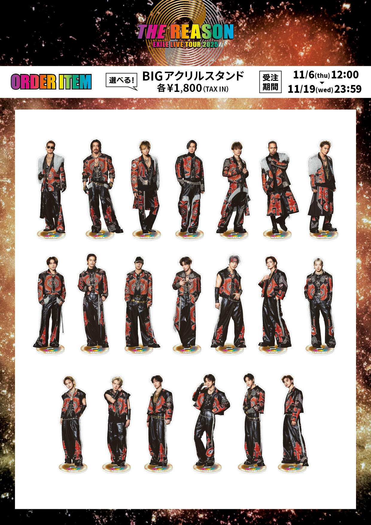 EXILE TRIBE STATION ONLINE STORE｜ニュース一覧