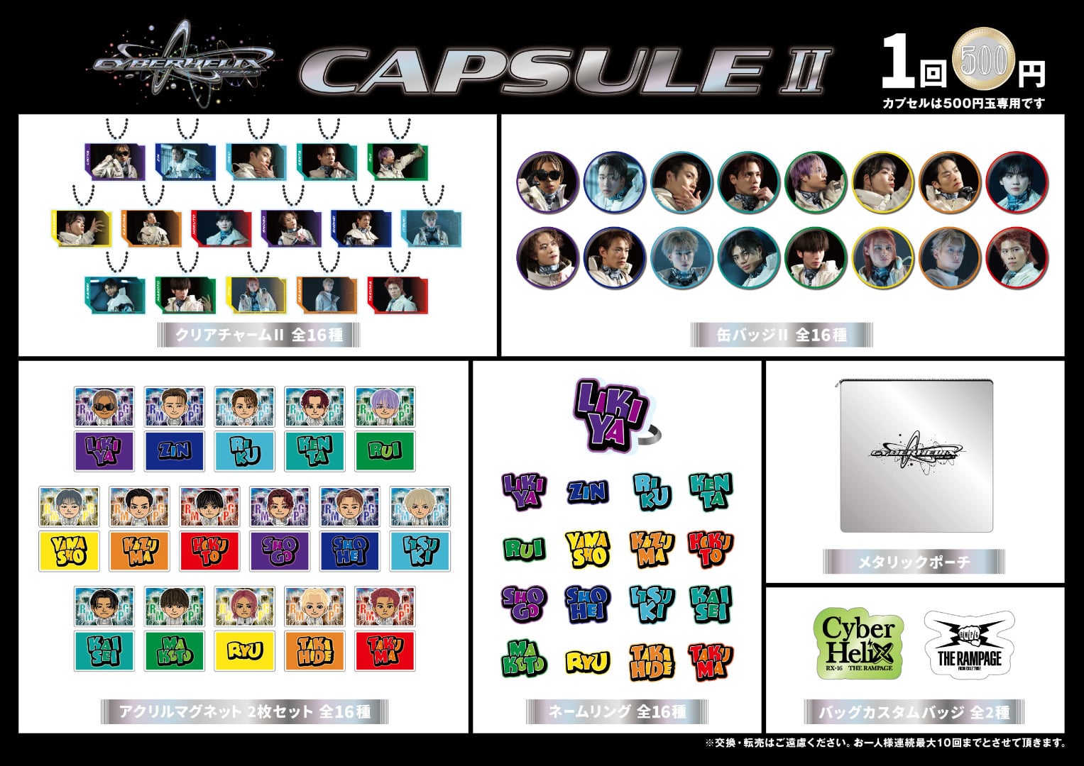 EXILE TRIBE STATION ONLINE STORE｜THE RAMPAGE LIVE TOUR 2024