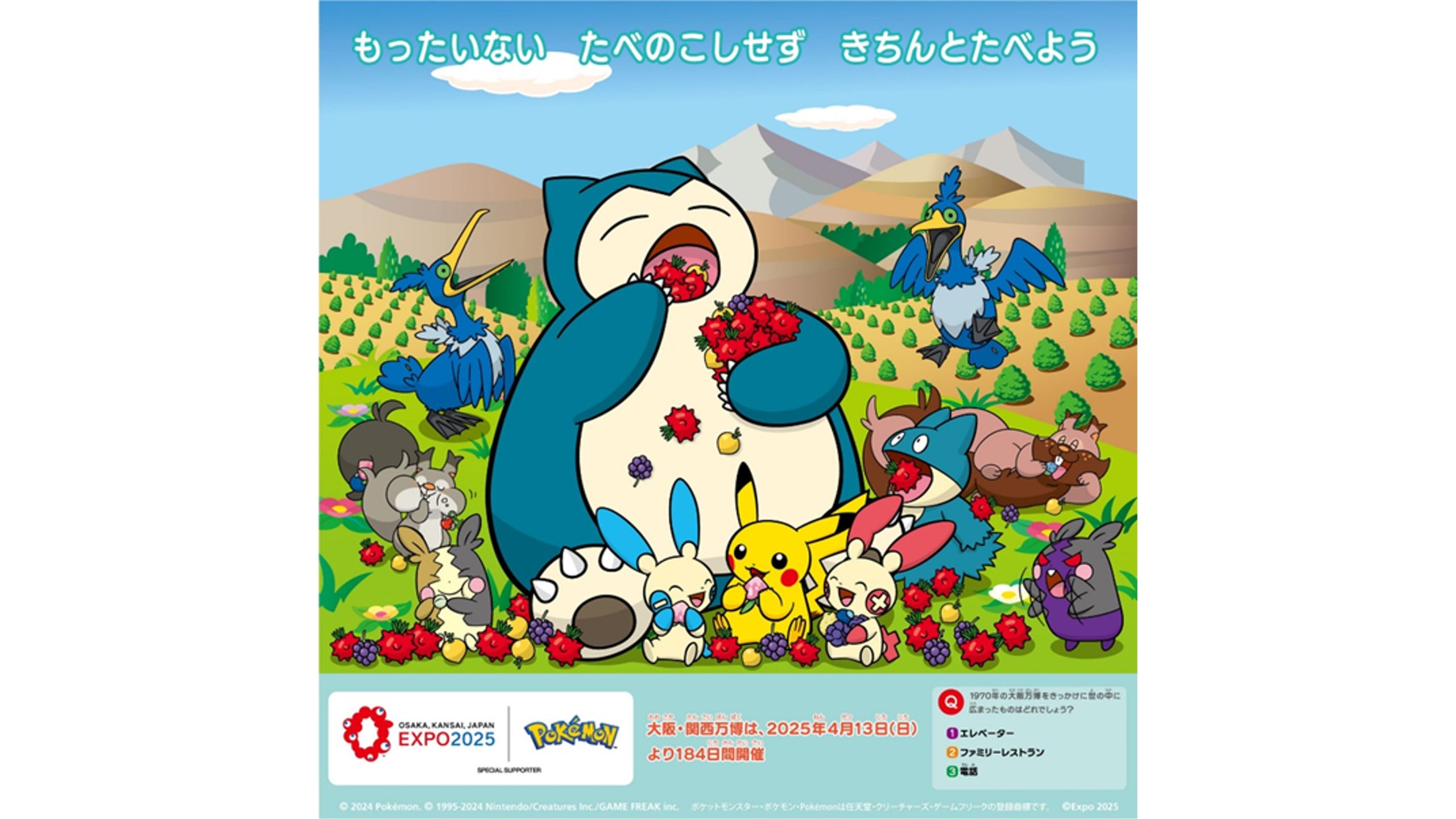 ポケモン「大阪・関西万博スペシャルカレンダー」2024年10月の