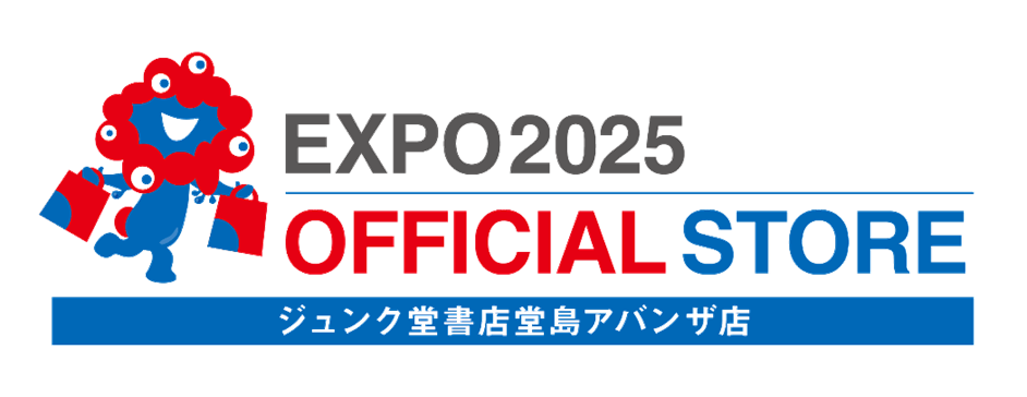 2025大阪・関西万博オフィシャルストアジュンク堂書店堂島アバンザ店が