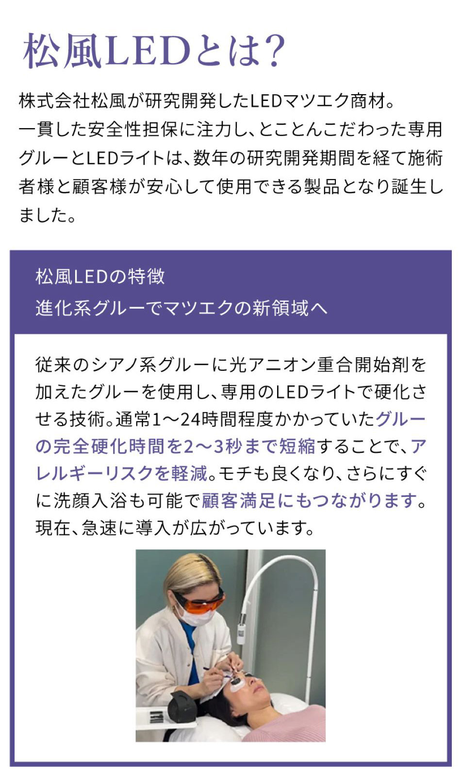 松風LED】LEDライト（ホワイト）の通販・卸売り | アイラッシュガレージ